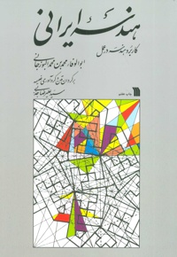 هندسه ایرانی